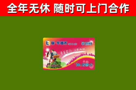 月湖区烟酒回收超市卡.jpg